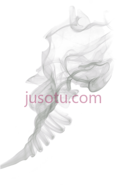 烟PNG