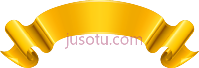 金色丝带横幅,gold banner ribbon PNG