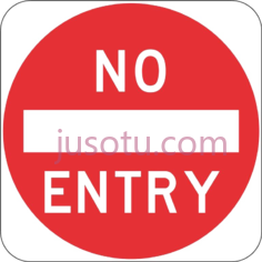 禁止入内标志PNG