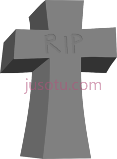 十字墓碑PNG