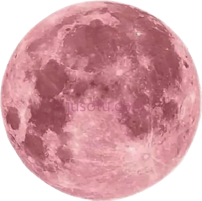 粉红色月亮,pink bloodmoon PNG