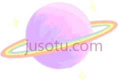 行星PNG