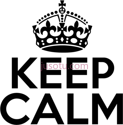 皇冠,keep calm crown PNG