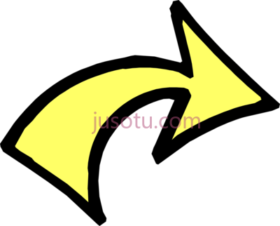 黄色曲线箭头,yellow a curved cartoon PNG