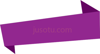 紫丝带横幅,purple ribbon banner PNG