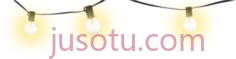 灯光lightPNG