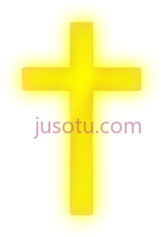 金十字架发光PNG